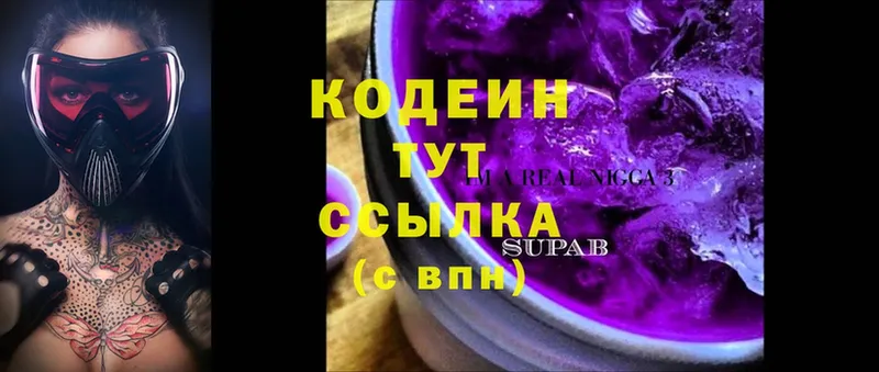 что такое   Лениногорск  Кодеиновый сироп Lean Purple Drank 